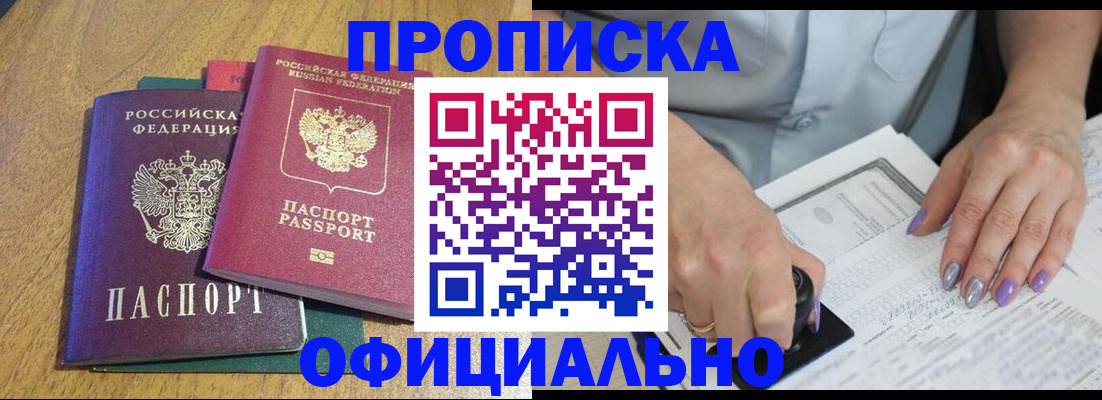 временная регистрация гарантия в Бирске